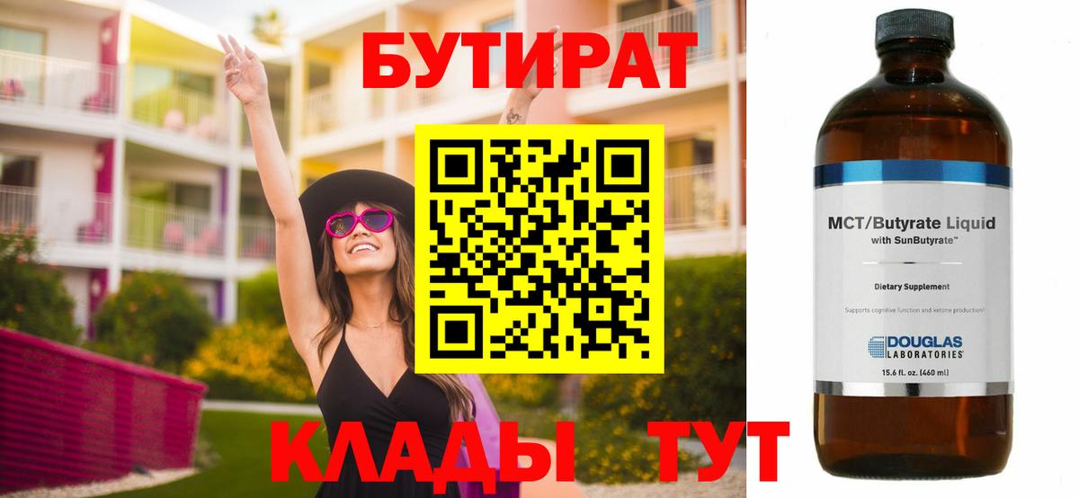 Первоуральск  БУТИРАТ оксибутират  БУТИРАТ  Вход с VPN 