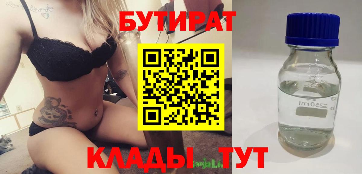 БУТИРАТ бутик Первоуральск