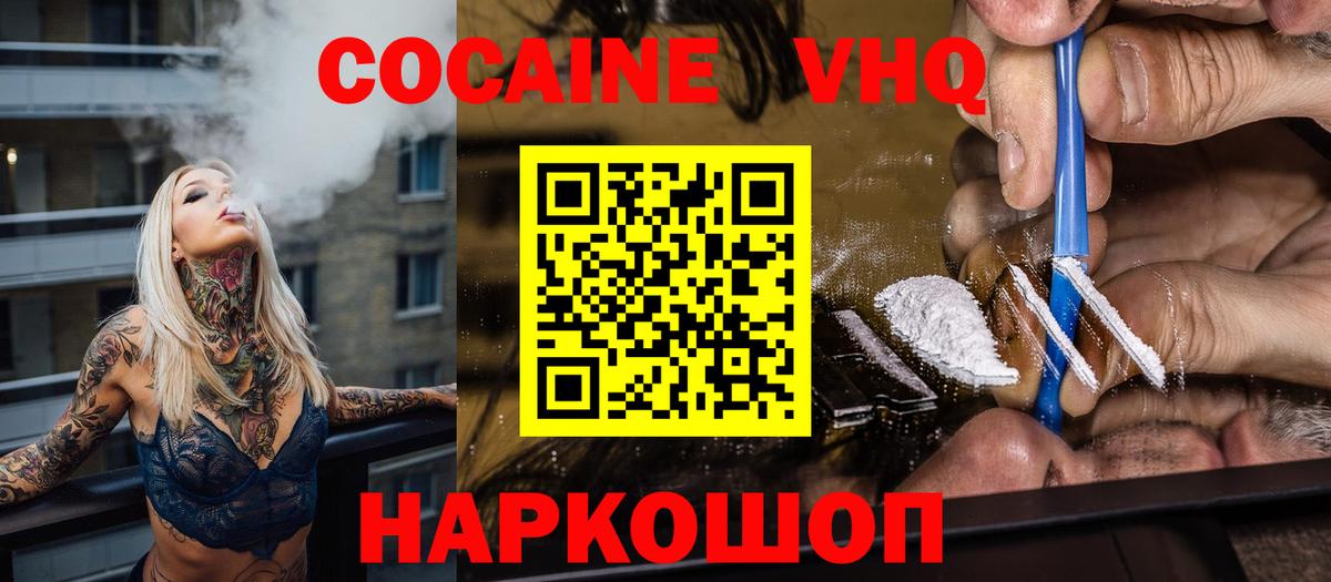 Cocaine 97%  Вход с VPN  Первоуральск 