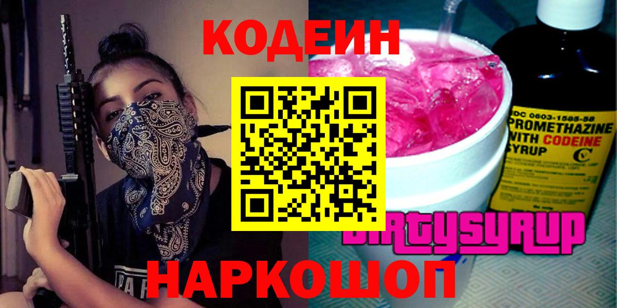 Кодеин напиток Lean (лин)  Вход с VPN  Кодеиновый сироп Lean напиток Lean (лин)  Первоуральск 