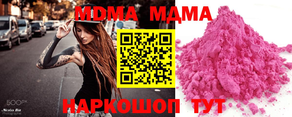 MDMA  МДМА кристаллы  Вход с VPN  МДМА VHQ  Первоуральск 