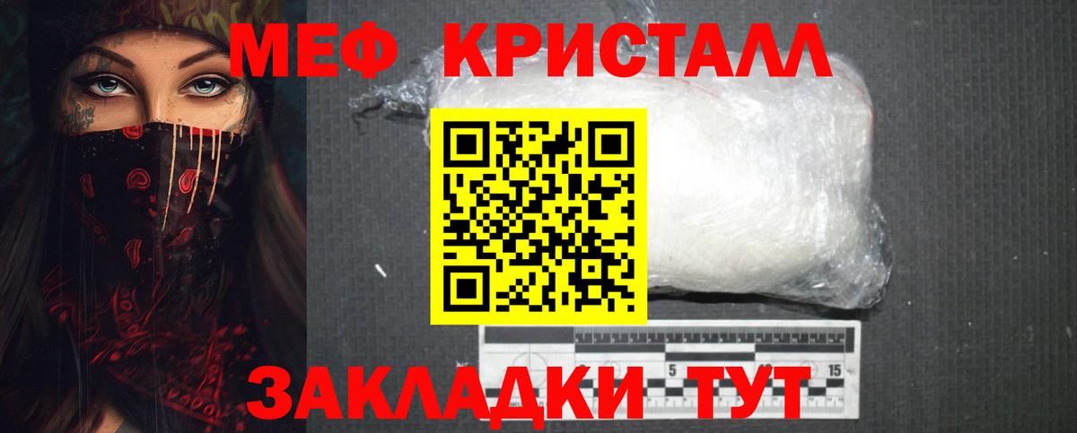 МЕФ кристаллы  Вход с VPN  МЕФ  Первоуральск  Мефедрон мука 
