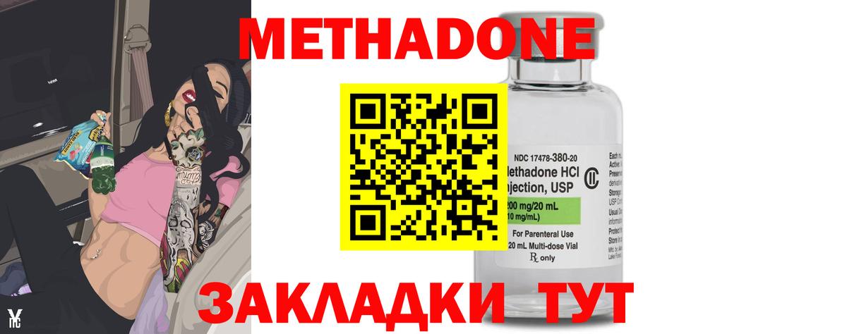 Метадон кристалл Первоуральск