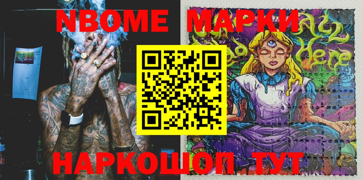Марки NBOMe  Марки NBOMe 1,5мг  Первоуральск  Вход с VPN  Марки NBOMe 1,5мг 